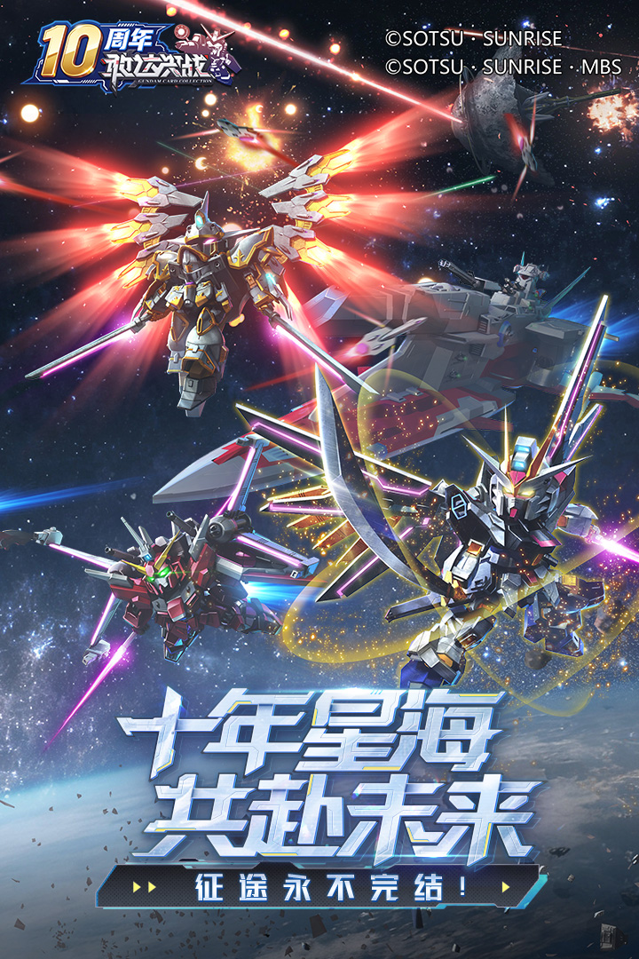 敢達(dá)決戰(zhàn)截圖預(yù)覽