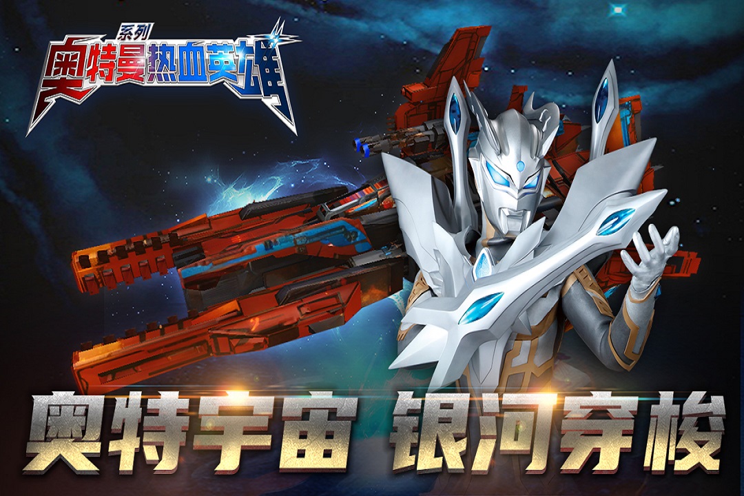 奧特曼熱血英雄截圖預(yù)覽