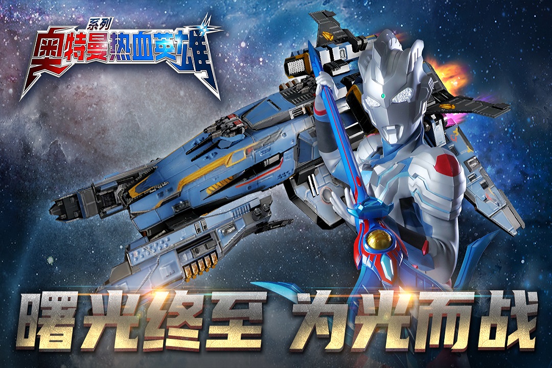 奧特曼熱血英雄截圖預(yù)覽