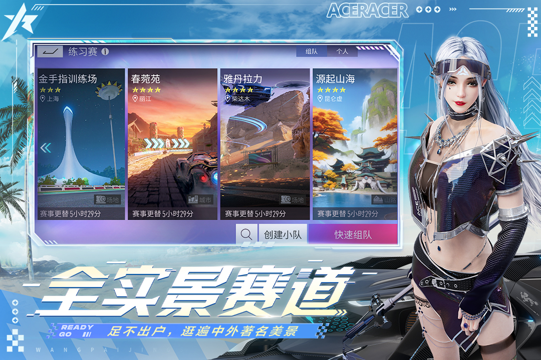 王牌競速截圖預覽