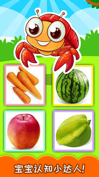 寶寶蔬菜水果認知截圖