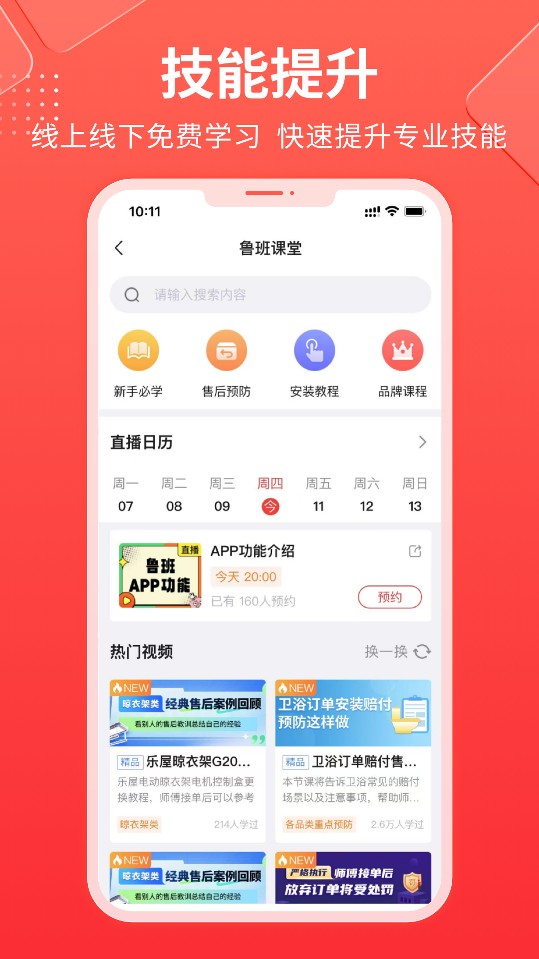应用截图5预览