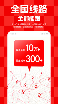 運(yùn)滿滿貨主截圖