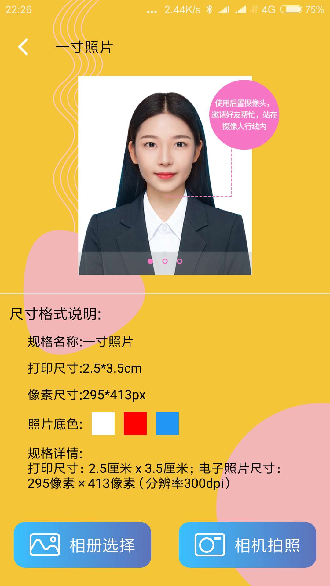 證件照截圖預(yù)覽