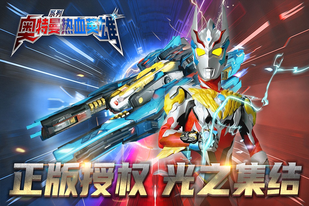 奧特曼熱血英雄截圖預(yù)覽