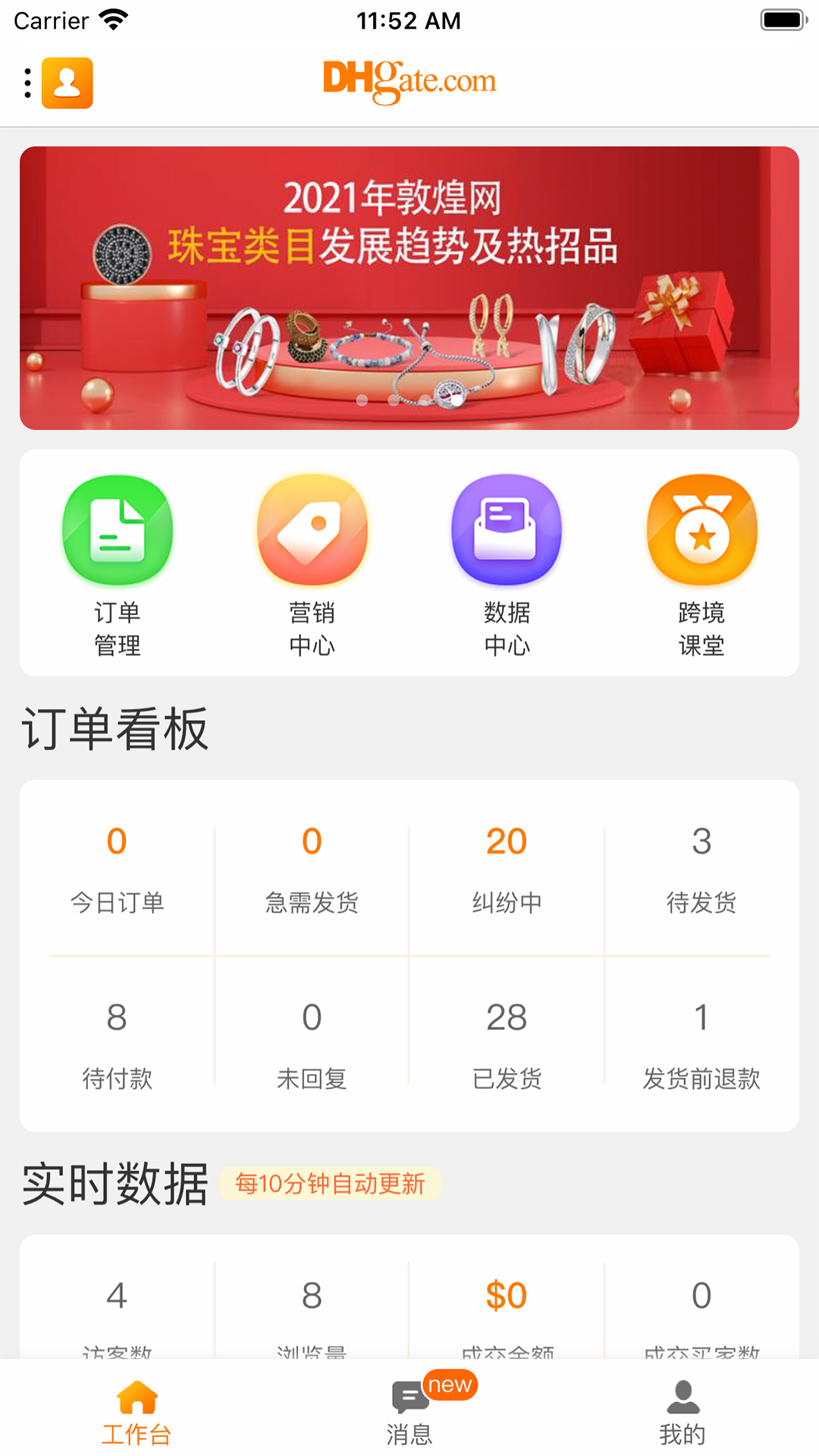 敦煌網(wǎng)商戶截圖預(yù)覽