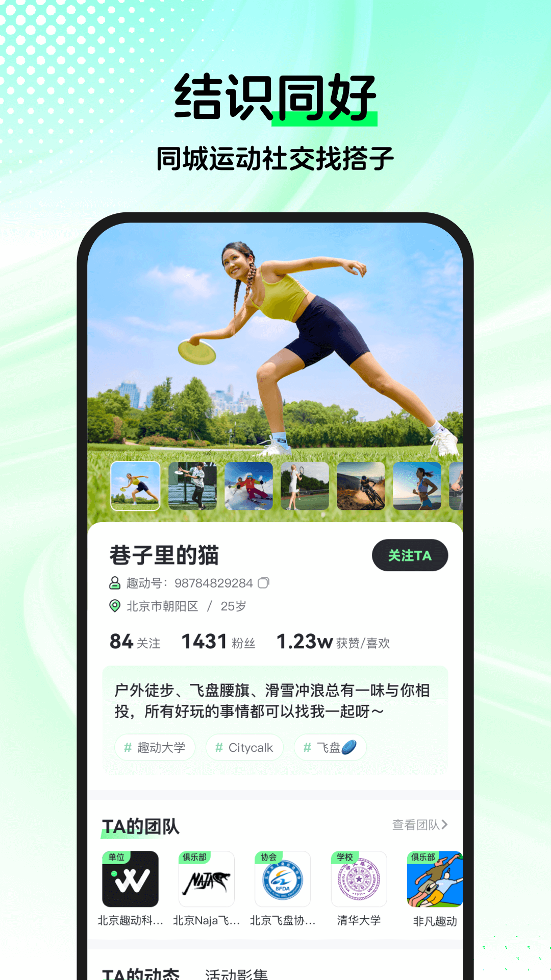 趣動(dòng)WillGo截圖預(yù)覽