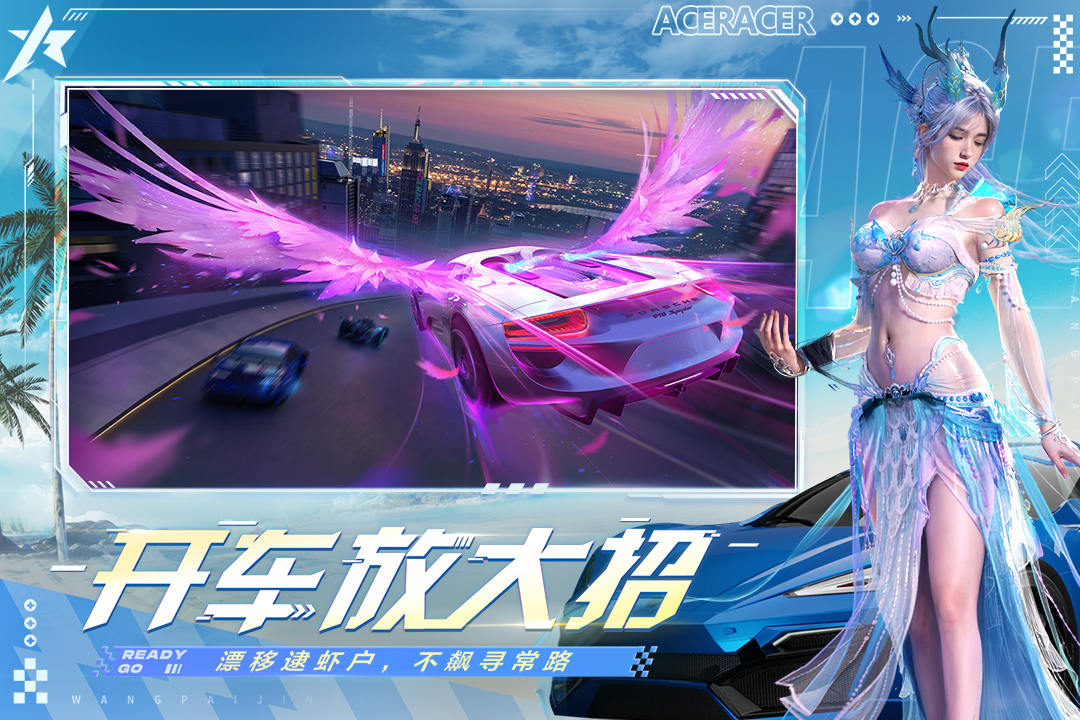 王牌競速截圖預覽