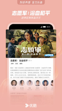 優(yōu)酷視頻截圖