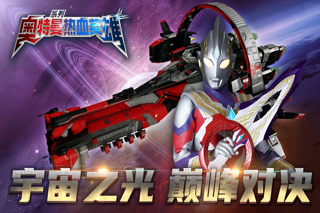 奧特曼熱血英雄截圖預(yù)覽