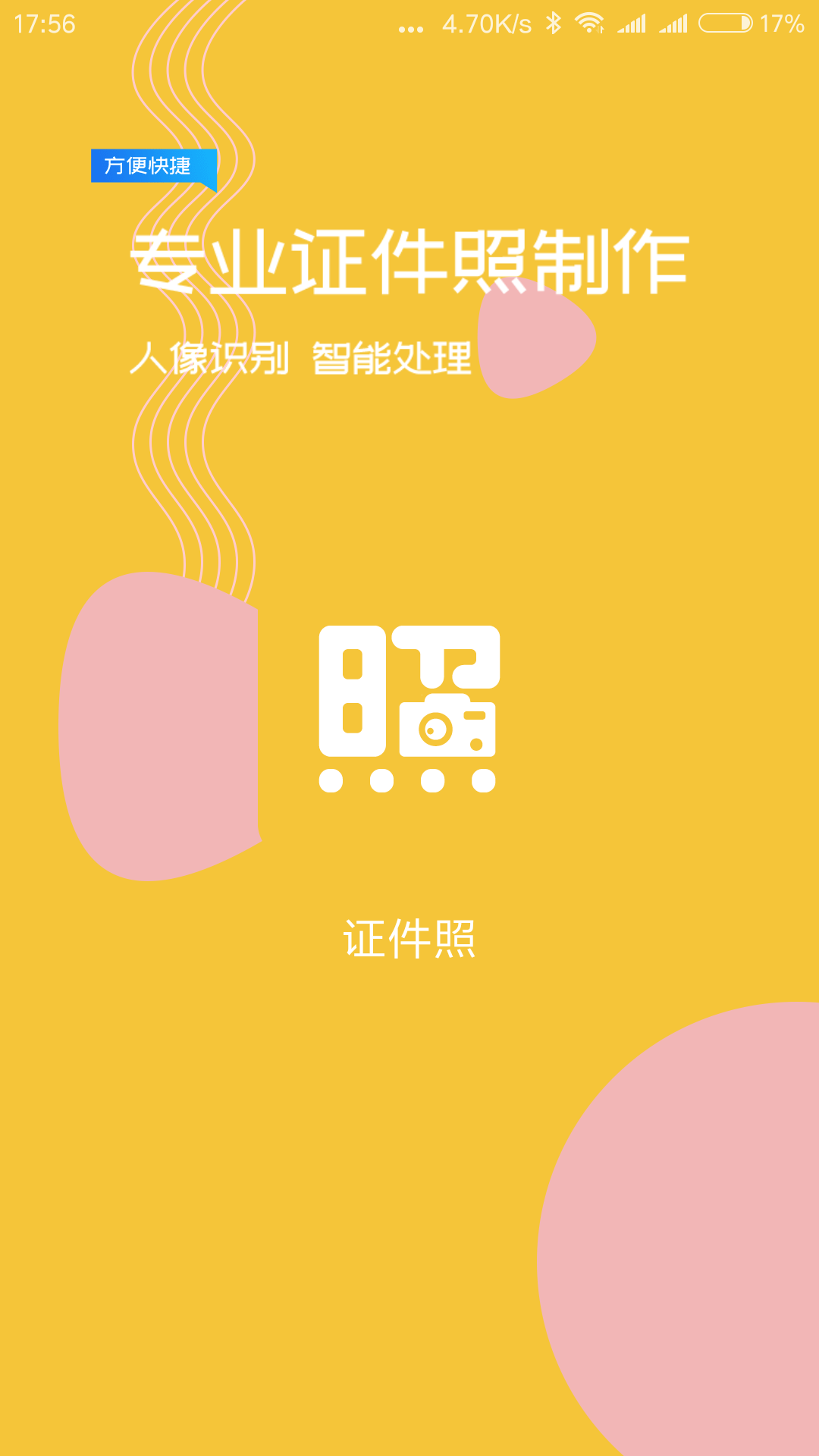 證件照截圖預(yù)覽