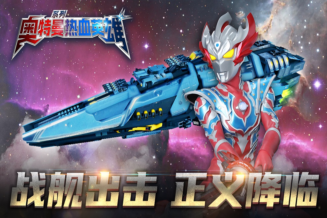 奧特曼熱血英雄截圖預(yù)覽