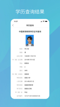 学信网下载app v2.5.13