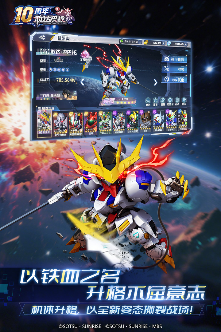 敢達(dá)決戰(zhàn)截圖預(yù)覽