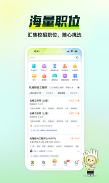 應(yīng)屆生求職截圖