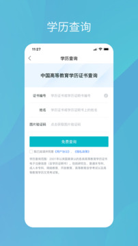 学信网下载app v2.5.13