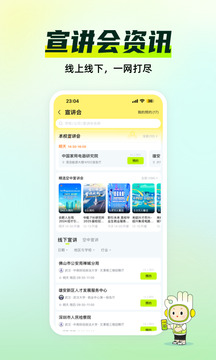 應(yīng)屆生求職截圖