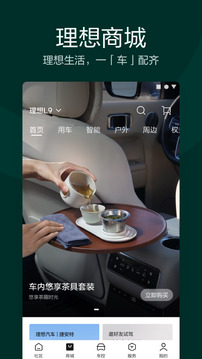 理想汽車截圖