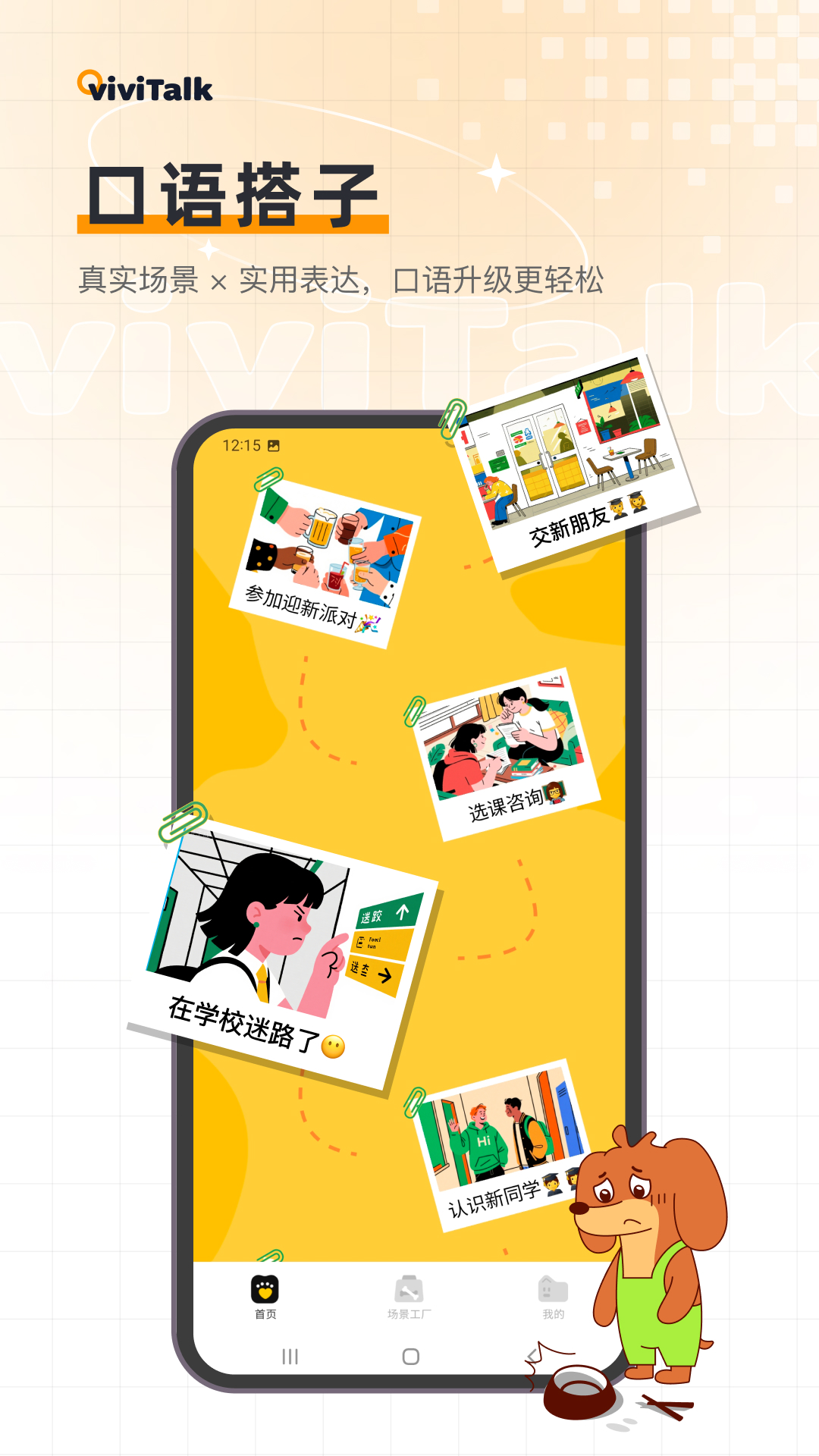 viviTalk截圖預(yù)覽