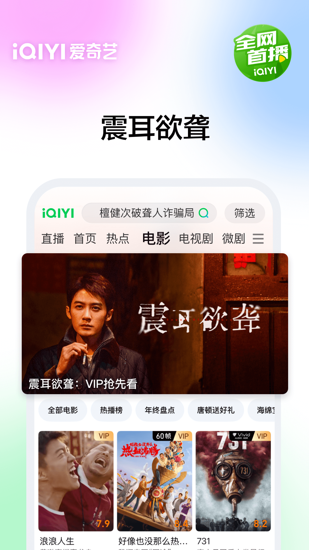愛奇藝截圖預覽