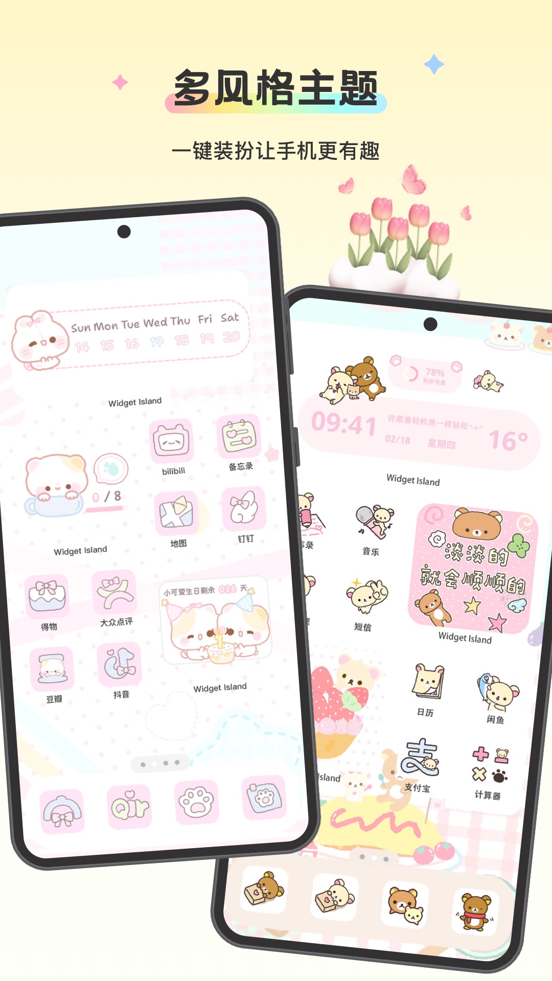 組件島Widget Island截圖預(yù)覽