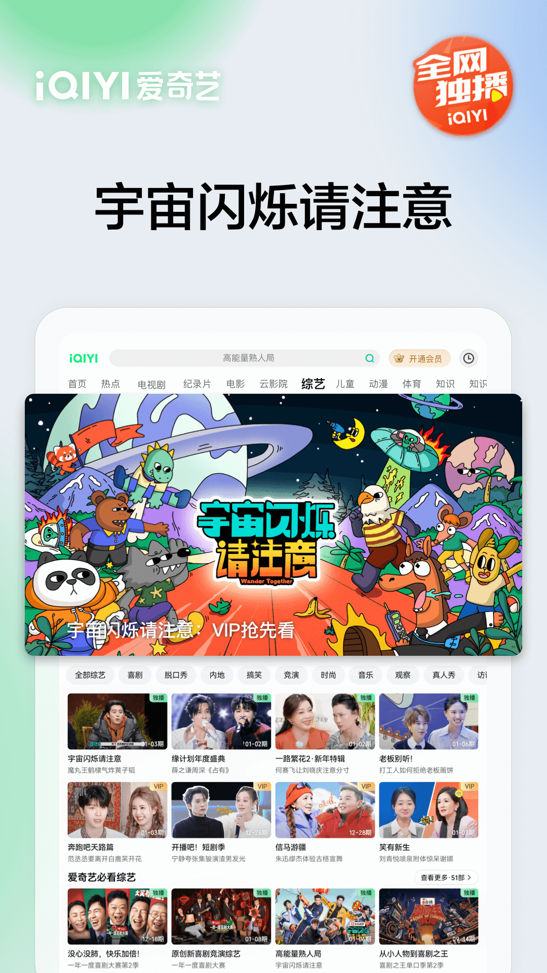 愛奇藝PAD截圖預覽