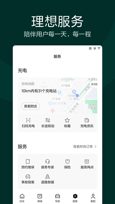 理想汽車截圖預(yù)覽