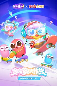 保衛(wèi)蘿卜4截圖