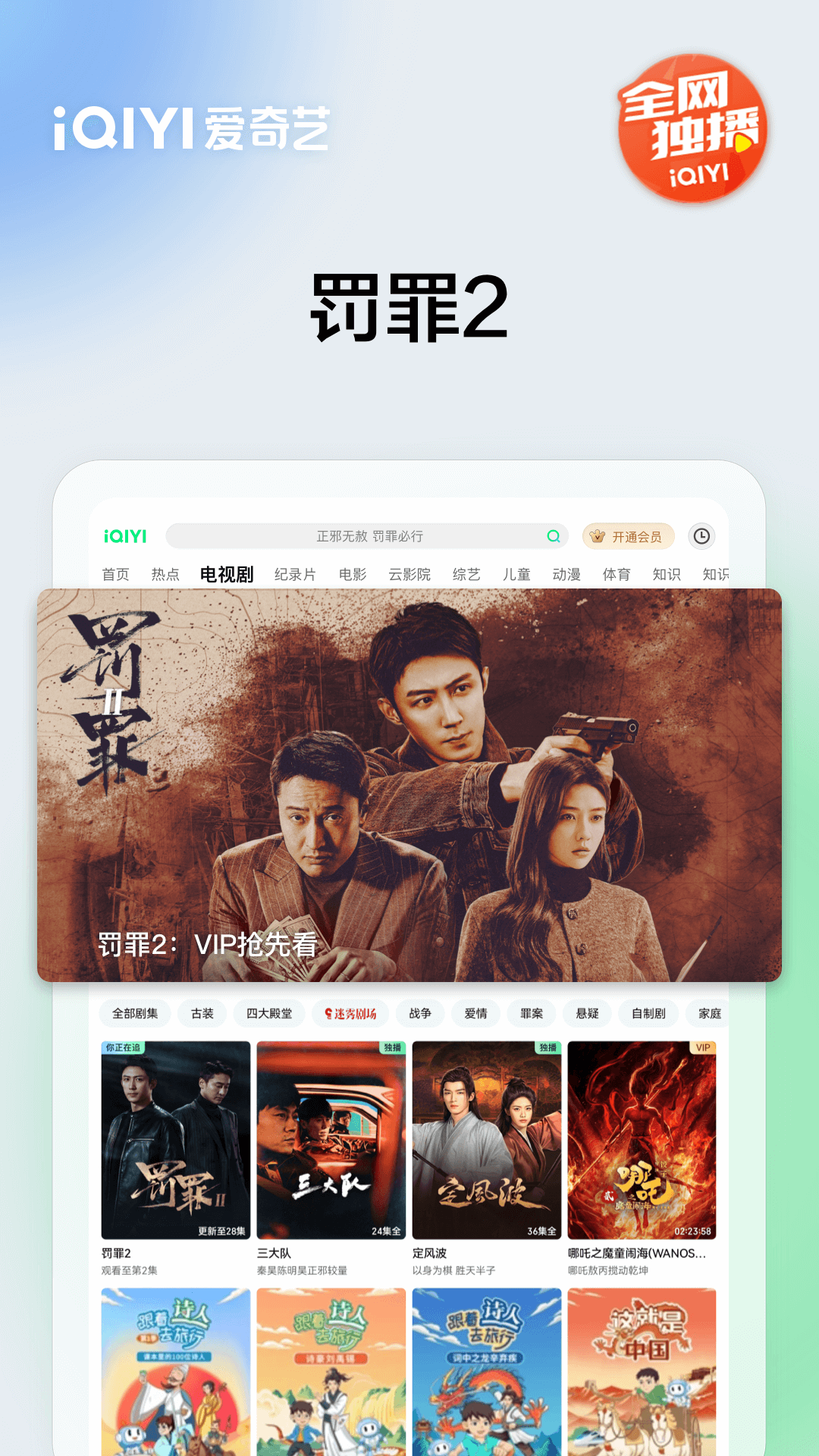 愛奇藝PAD截圖預覽