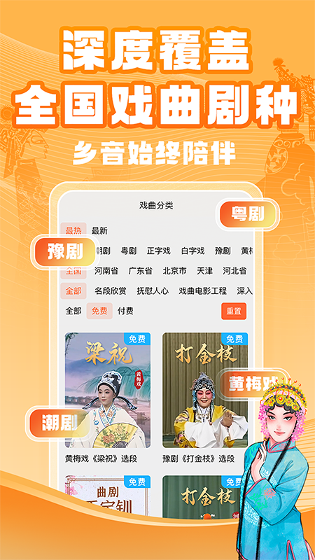 梨園行戲曲截圖預(yù)覽