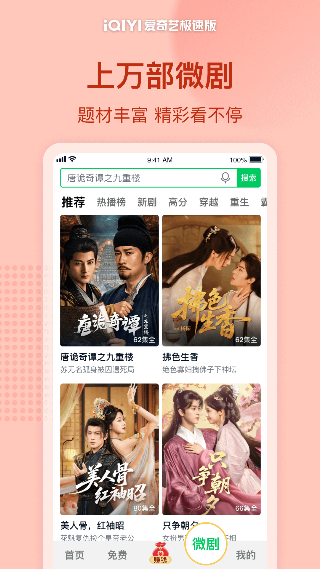 愛奇藝極速版截圖預(yù)覽