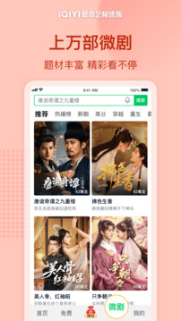 愛奇藝極速版截圖