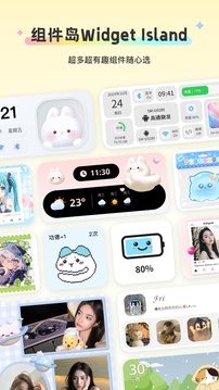 組件島Widget Island截圖