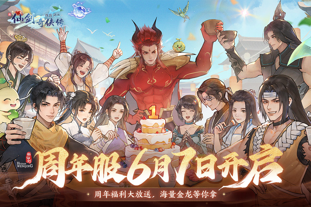 新仙劍奇?zhèn)b傳之揮劍問情截圖預覽