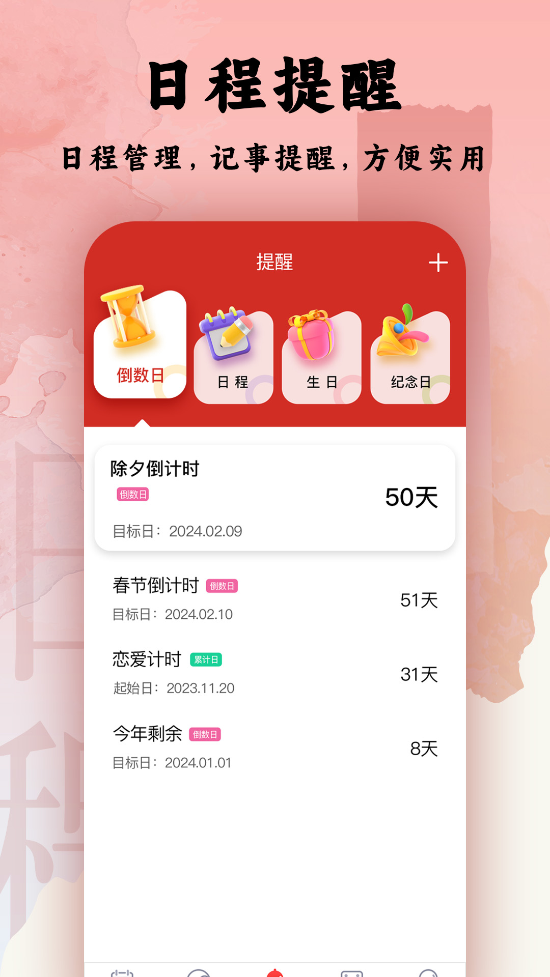 日程日歷截圖預(yù)覽