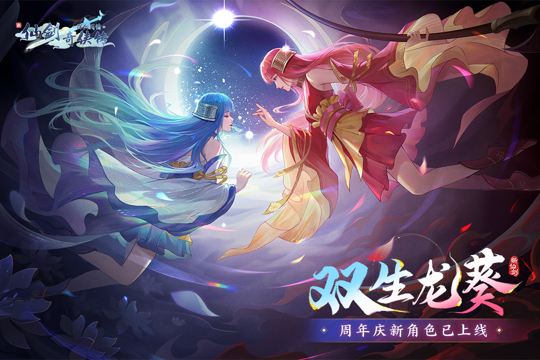 新仙劍奇?zhèn)b傳之揮劍問情截圖預覽