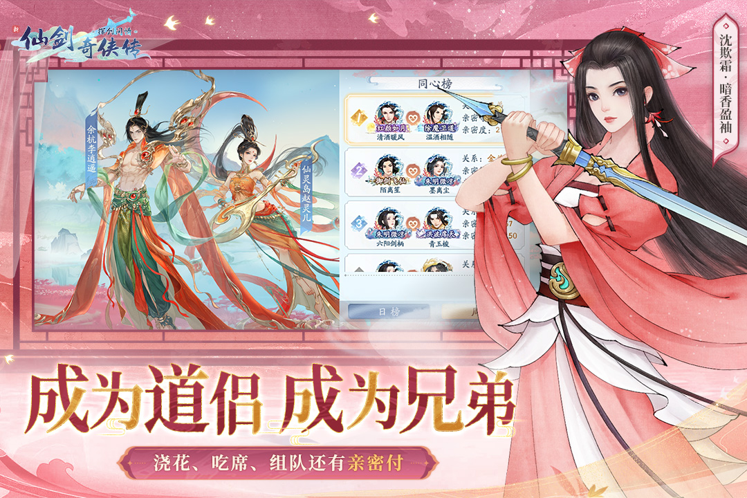 新仙劍奇?zhèn)b傳之揮劍問情截圖預覽