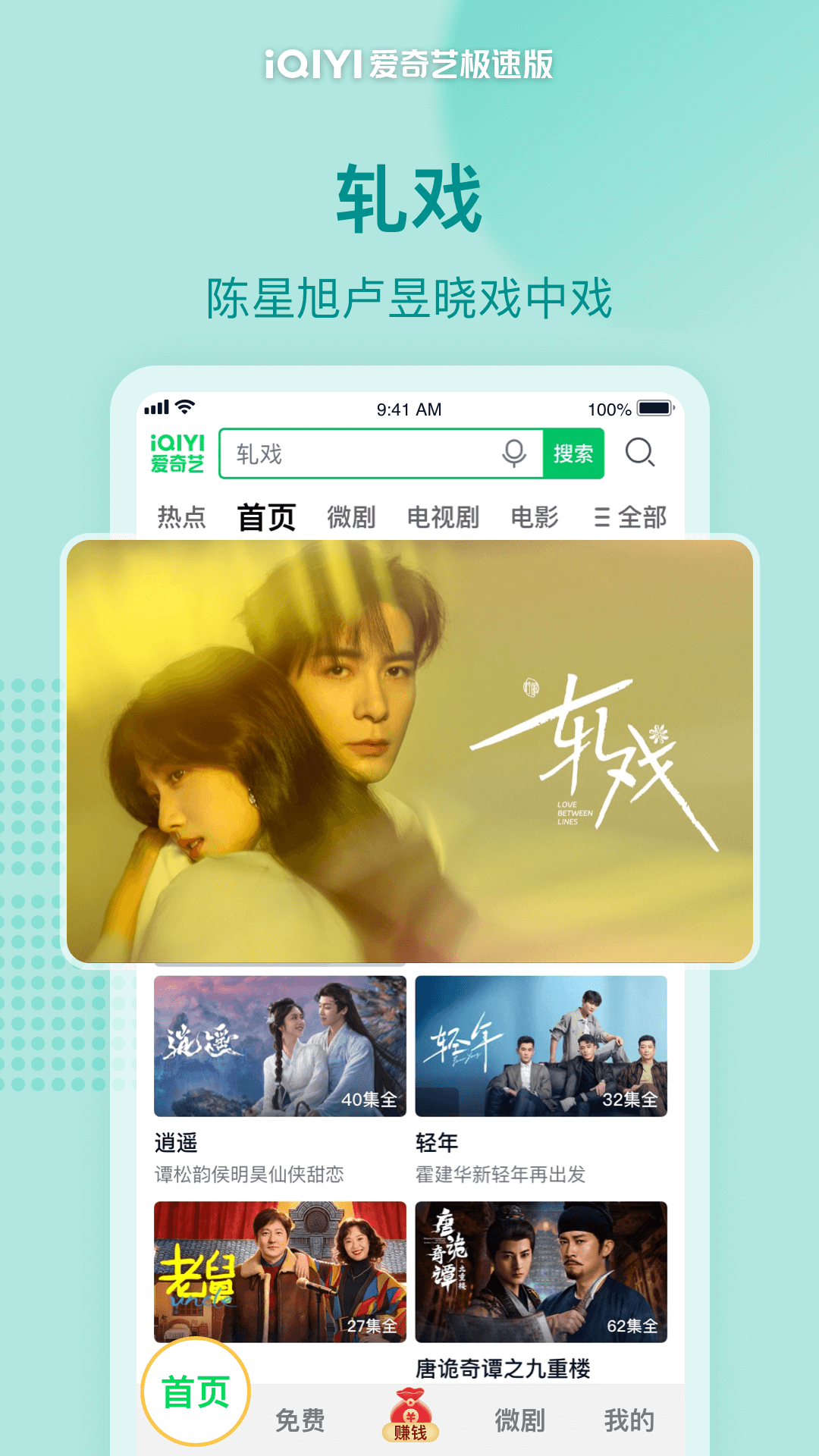 愛奇藝極速版截圖預(yù)覽