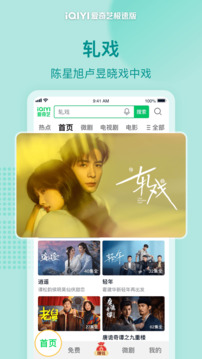 愛奇藝極速版截圖