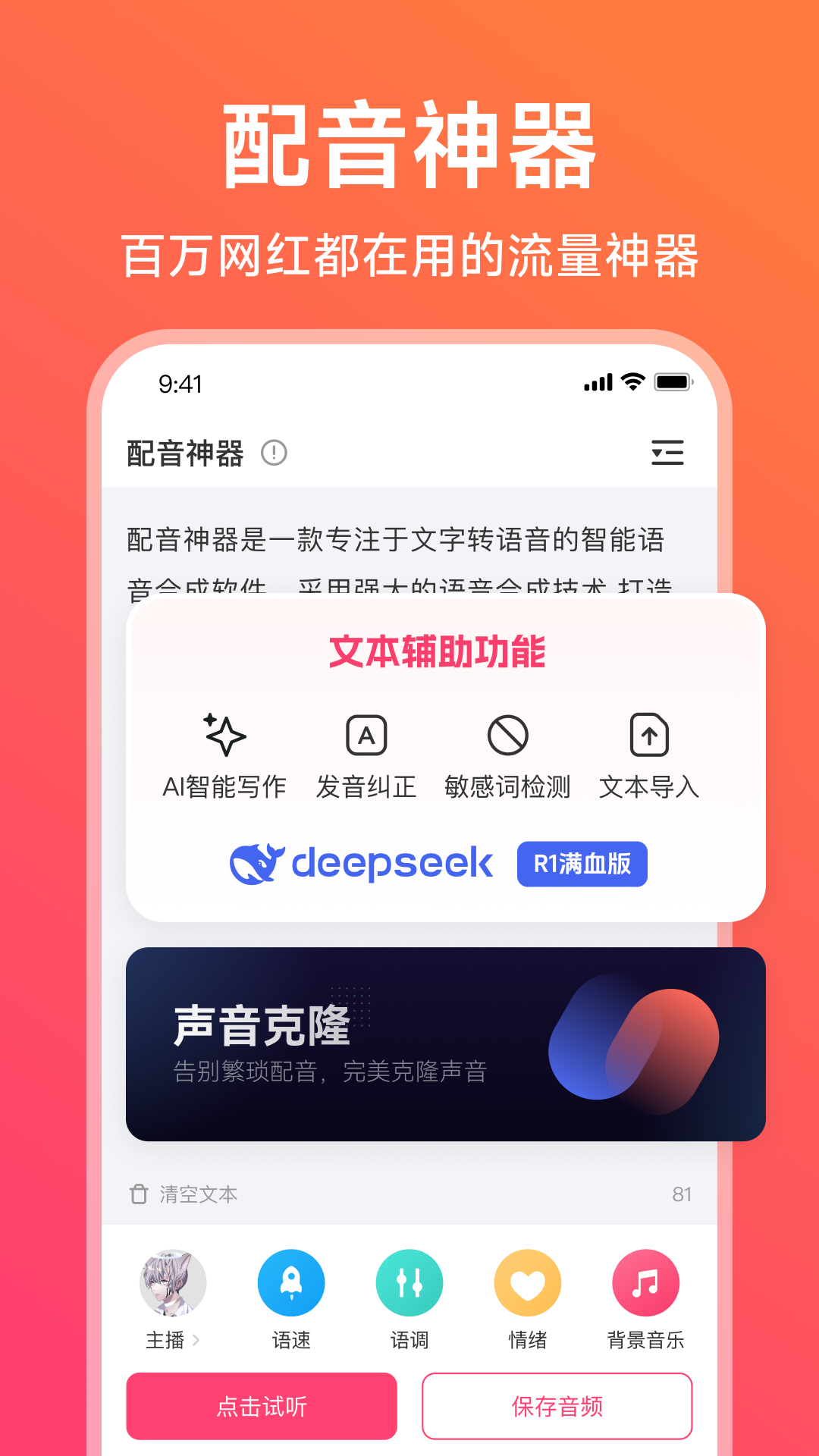 配音神器截圖預(yù)覽