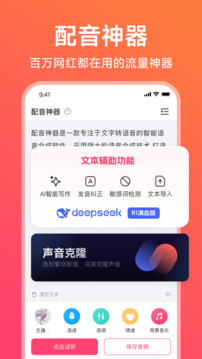 配音神器截圖