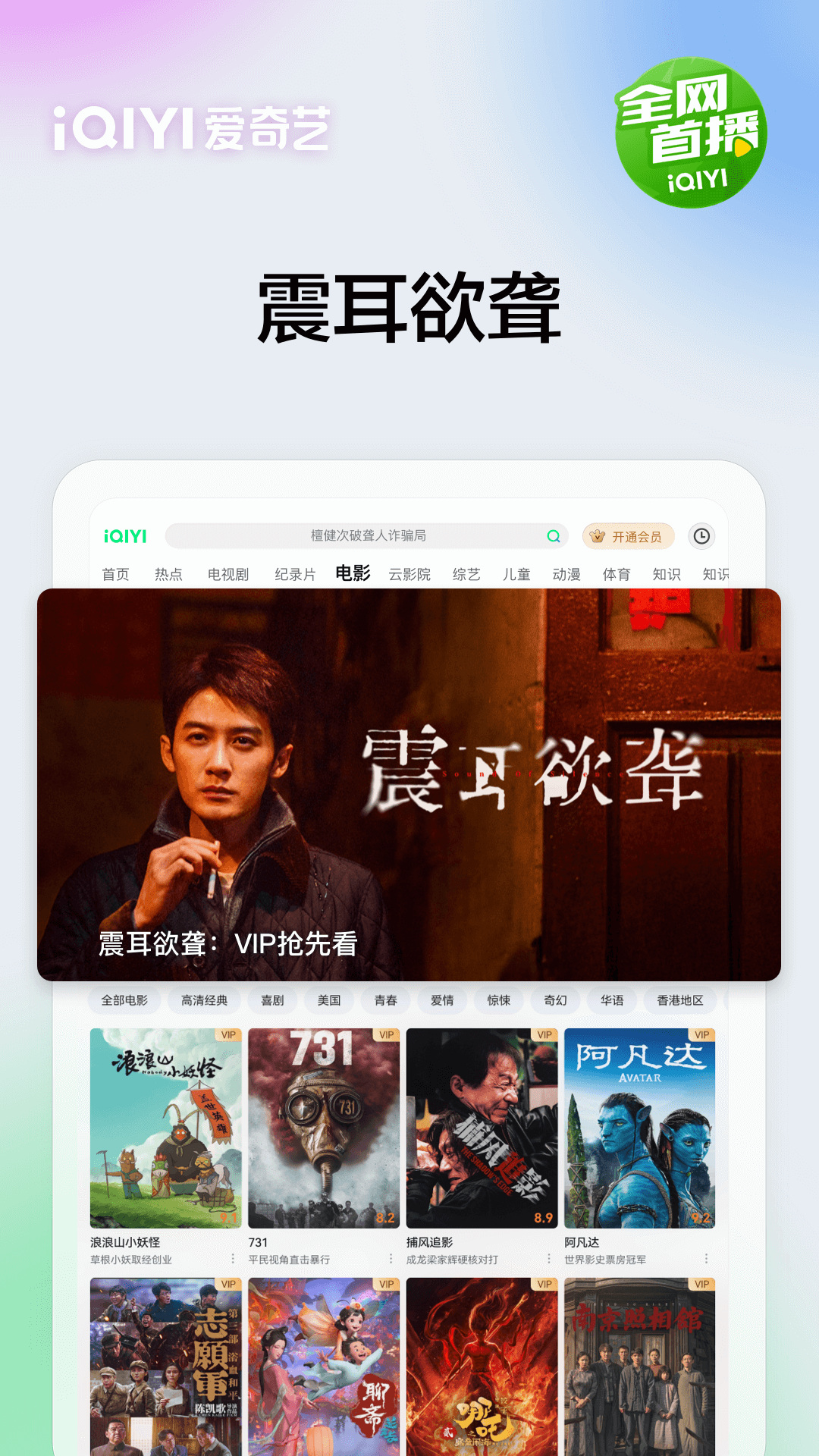 愛奇藝PAD截圖預覽