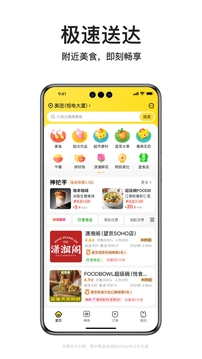 美團(tuán)外賣截圖