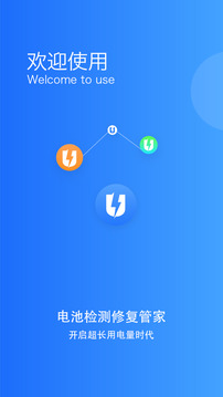 電池監(jiān)測修復(fù)管家截圖