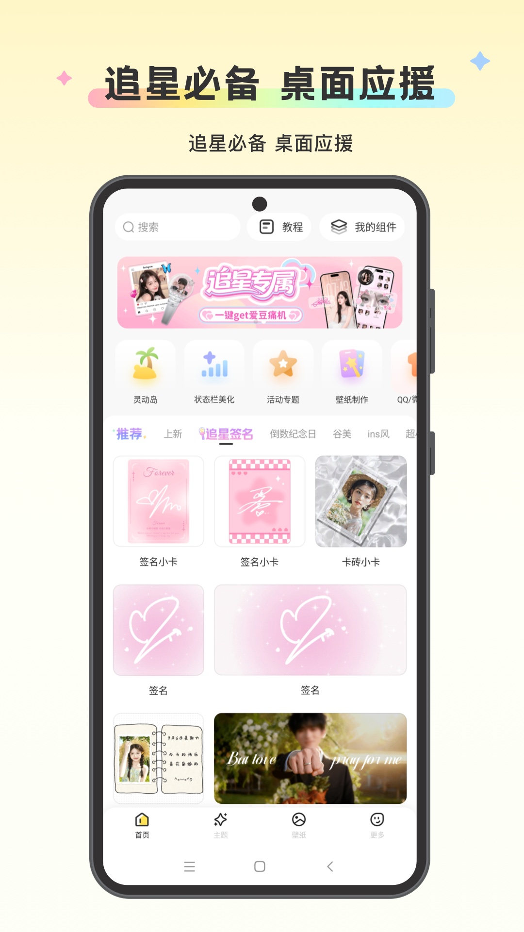 組件島Widget Island截圖預(yù)覽