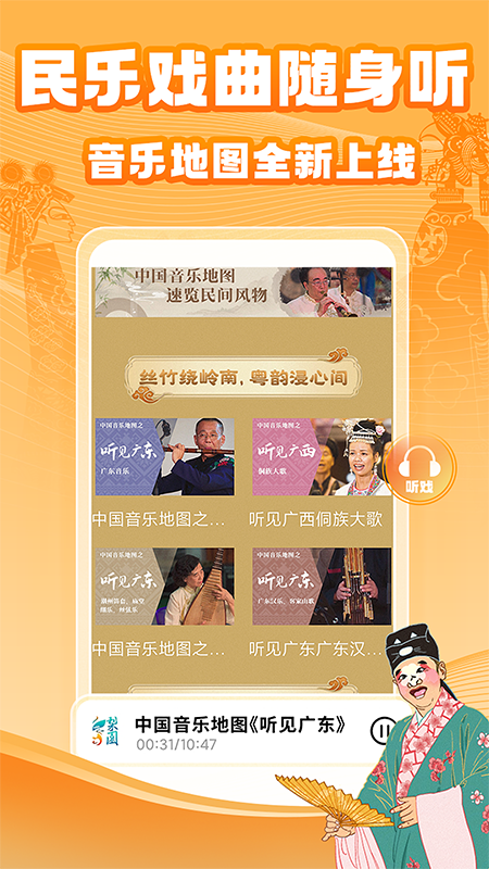 梨園行戲曲截圖預(yù)覽