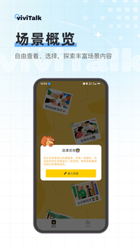 viviTalk截圖