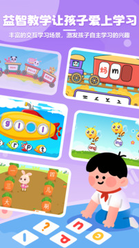 兒童學(xué)拼音截圖