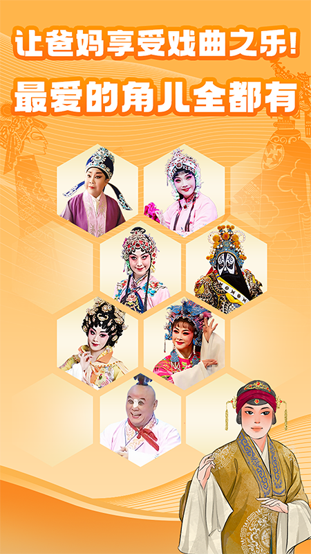 梨園行戲曲截圖預(yù)覽