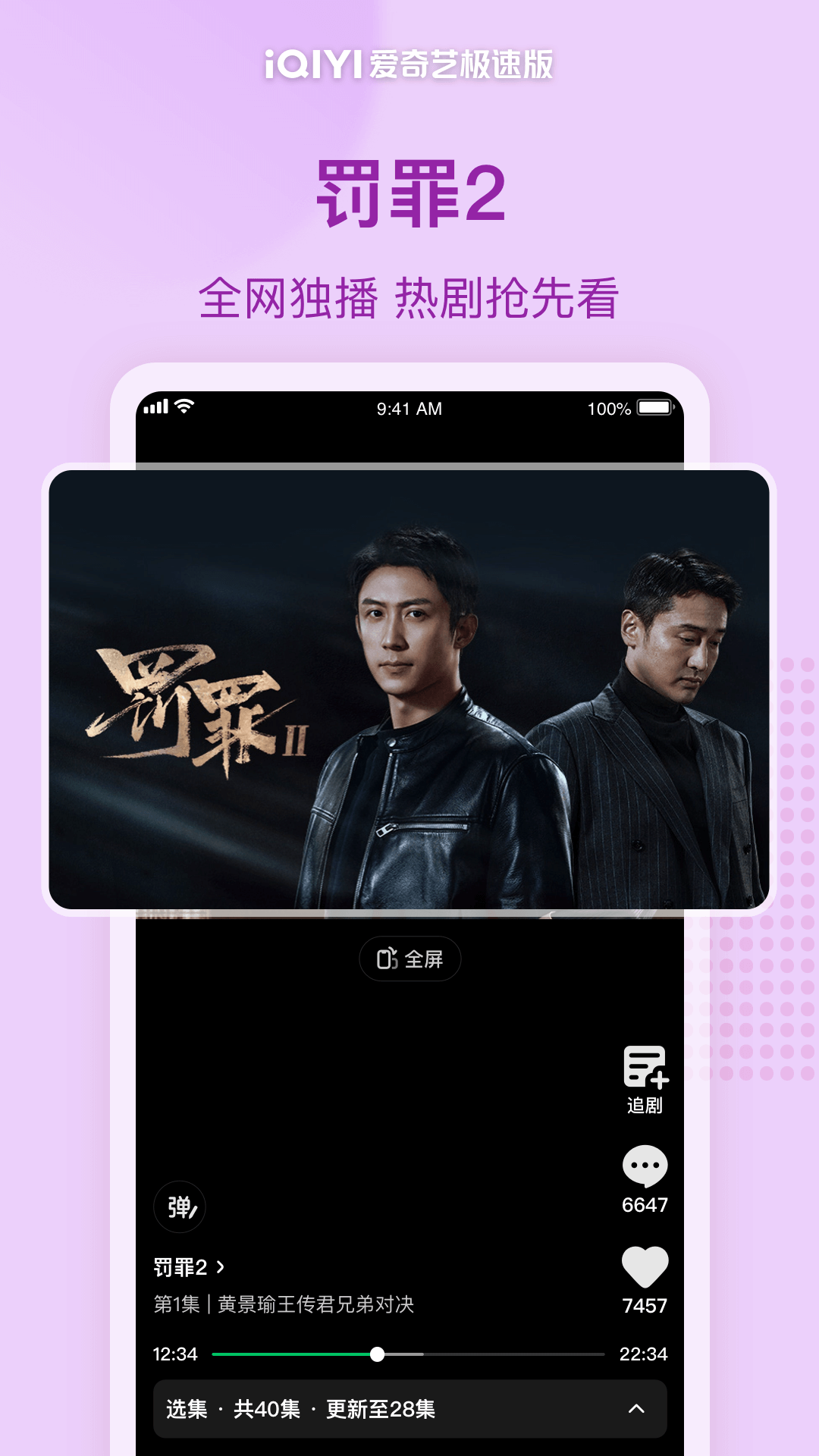 愛奇藝極速版截圖預(yù)覽